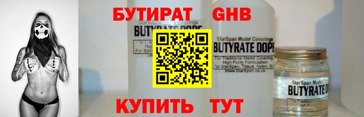 БУТИРАТ  Бутират вода  Вход с VPN  Павловский Посад 