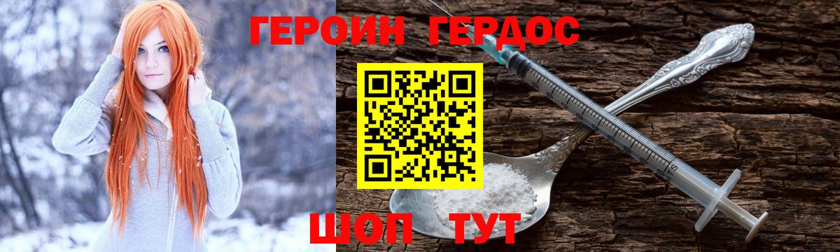 ГЕРОИН VHQ Павловский Посад