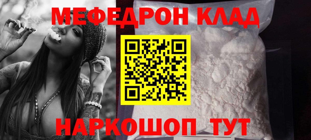 Меф мяу мяу кристаллы Павловский Посад