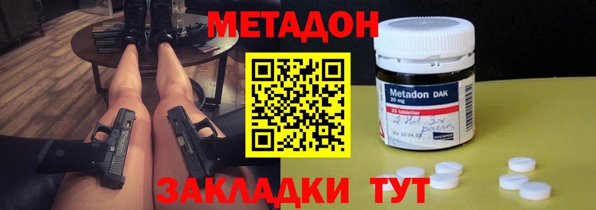 Метадон methadone  МЕТАДОН мёд  Вход с VPN  Павловский Посад 