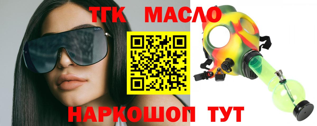 ТГК Wax  Вход с VPN  Дистиллят ТГК THC oil  Павловский Посад 